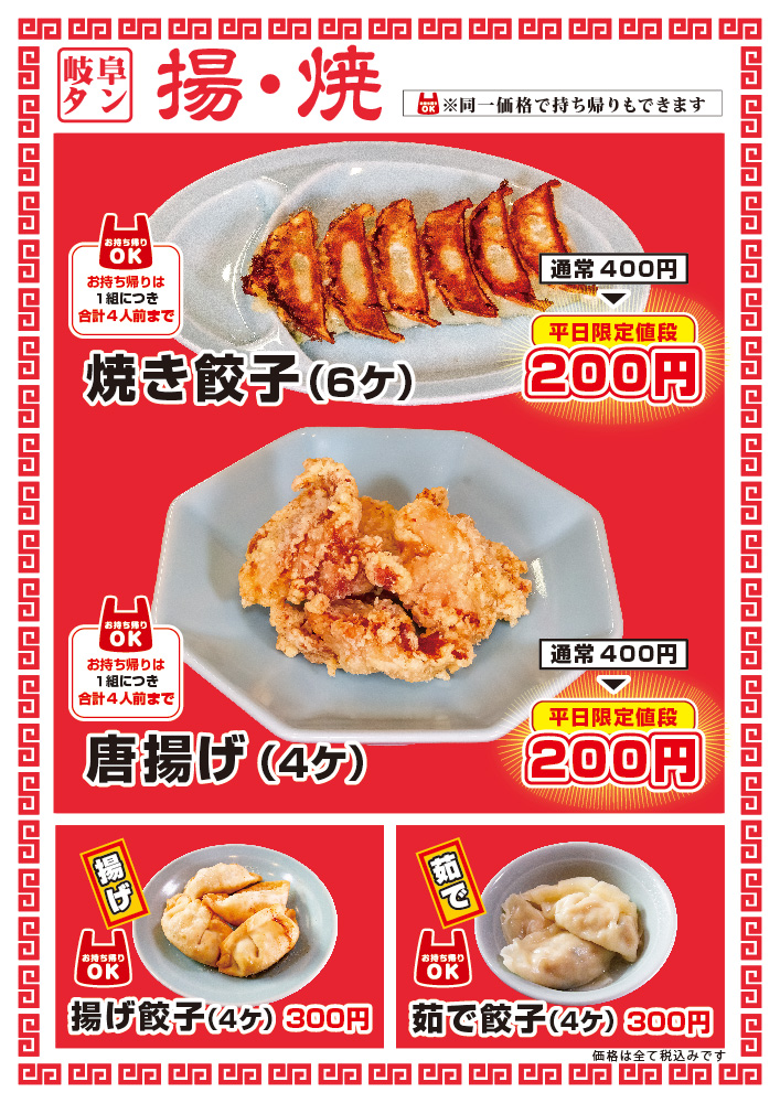 町中華メニュー02