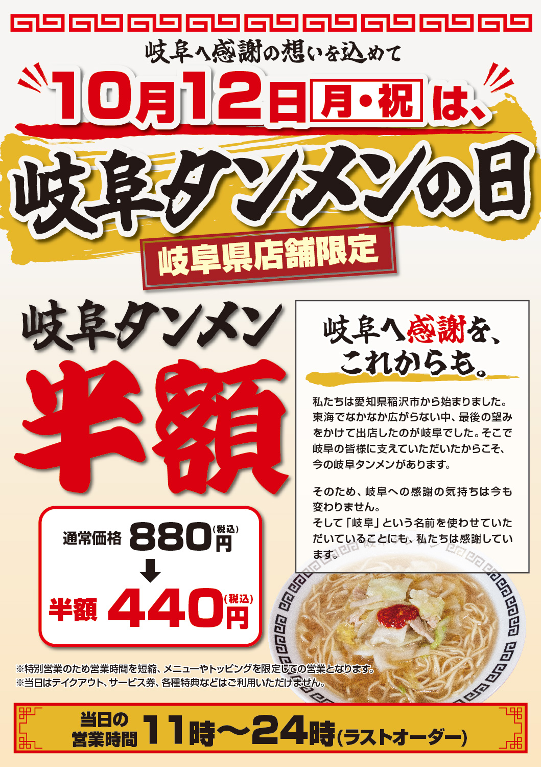 おすすめ岐阜タンメン