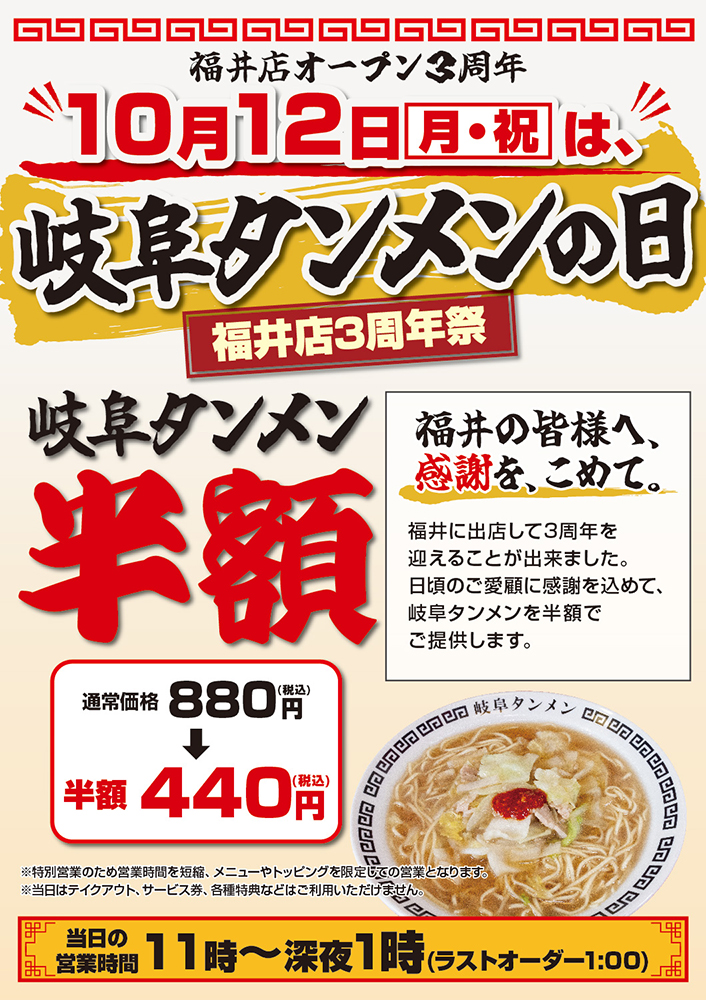 おすすめ岐阜タンメン